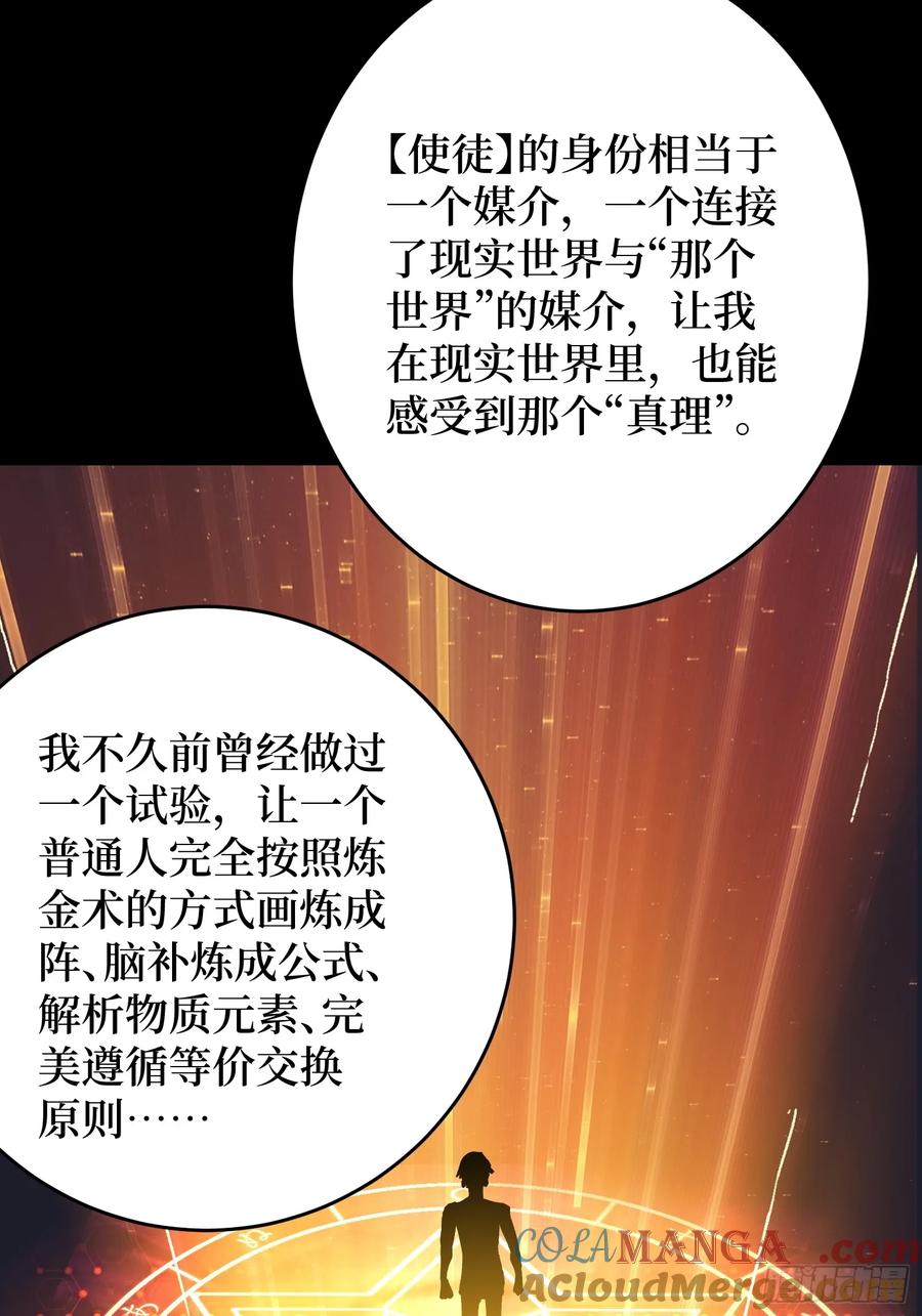 《我真不是反派大佬》第174话 修罗场 第52页