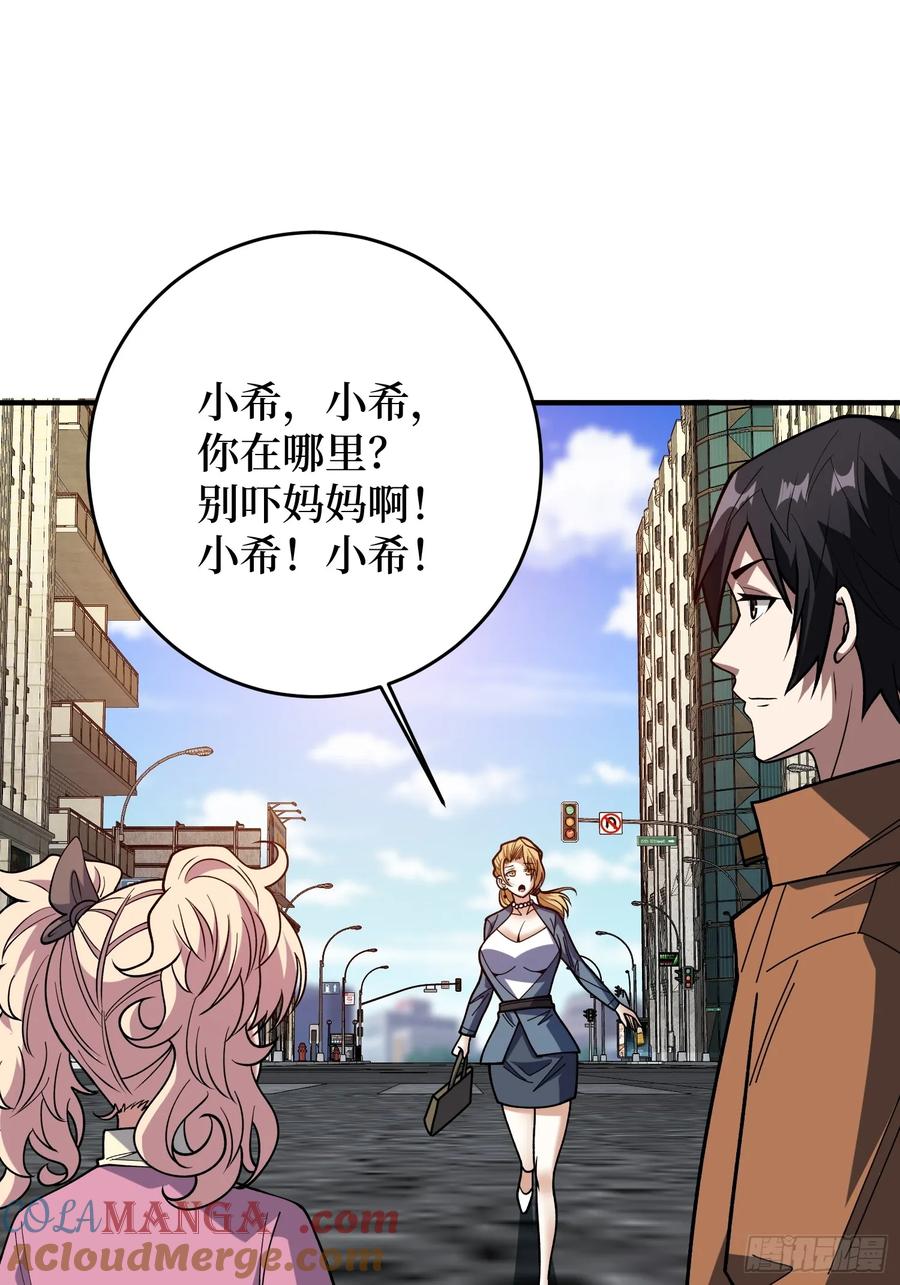《我真不是反派大佬》第174话 修罗场 第40页