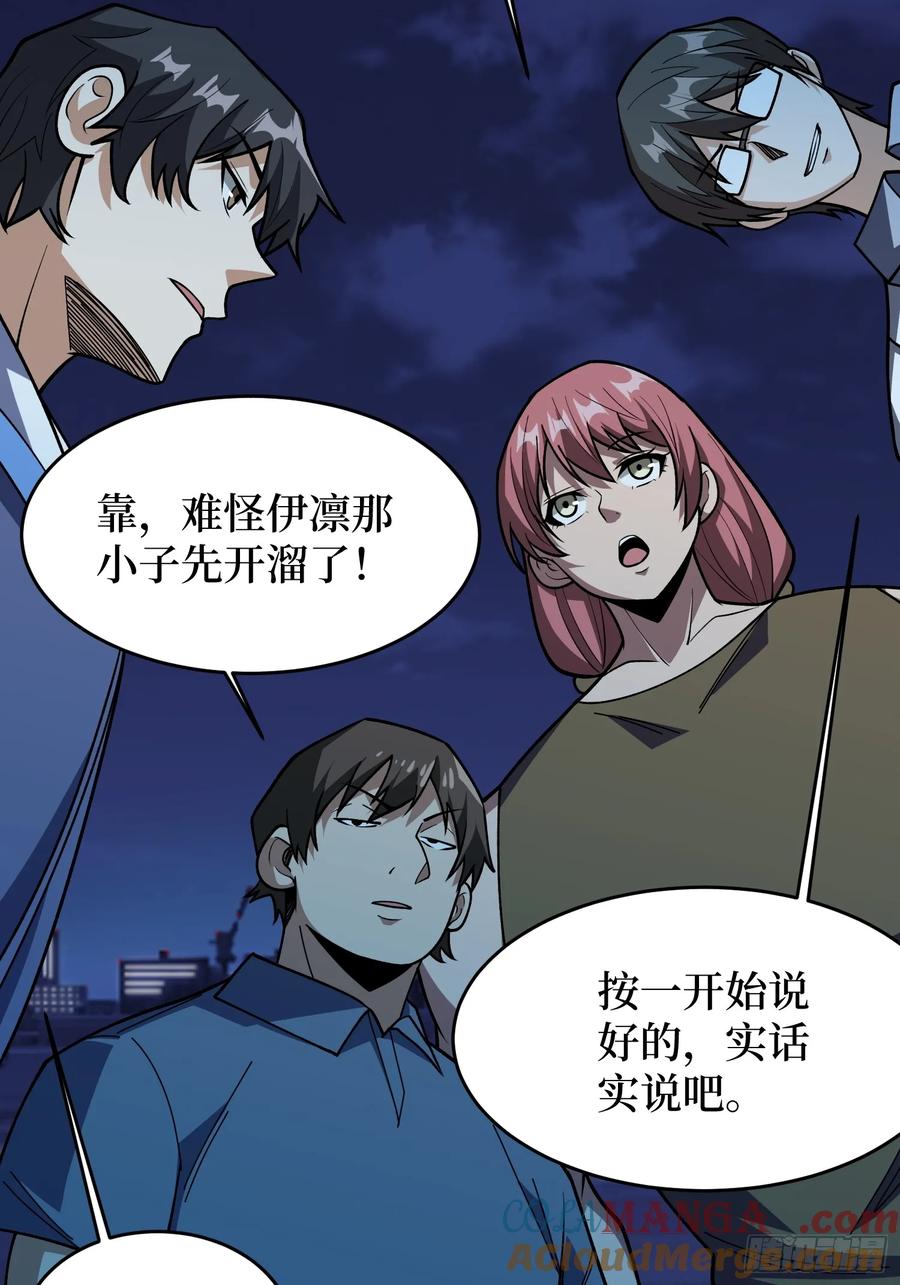 《我真不是反派大佬》第174话 修罗场 第10页
