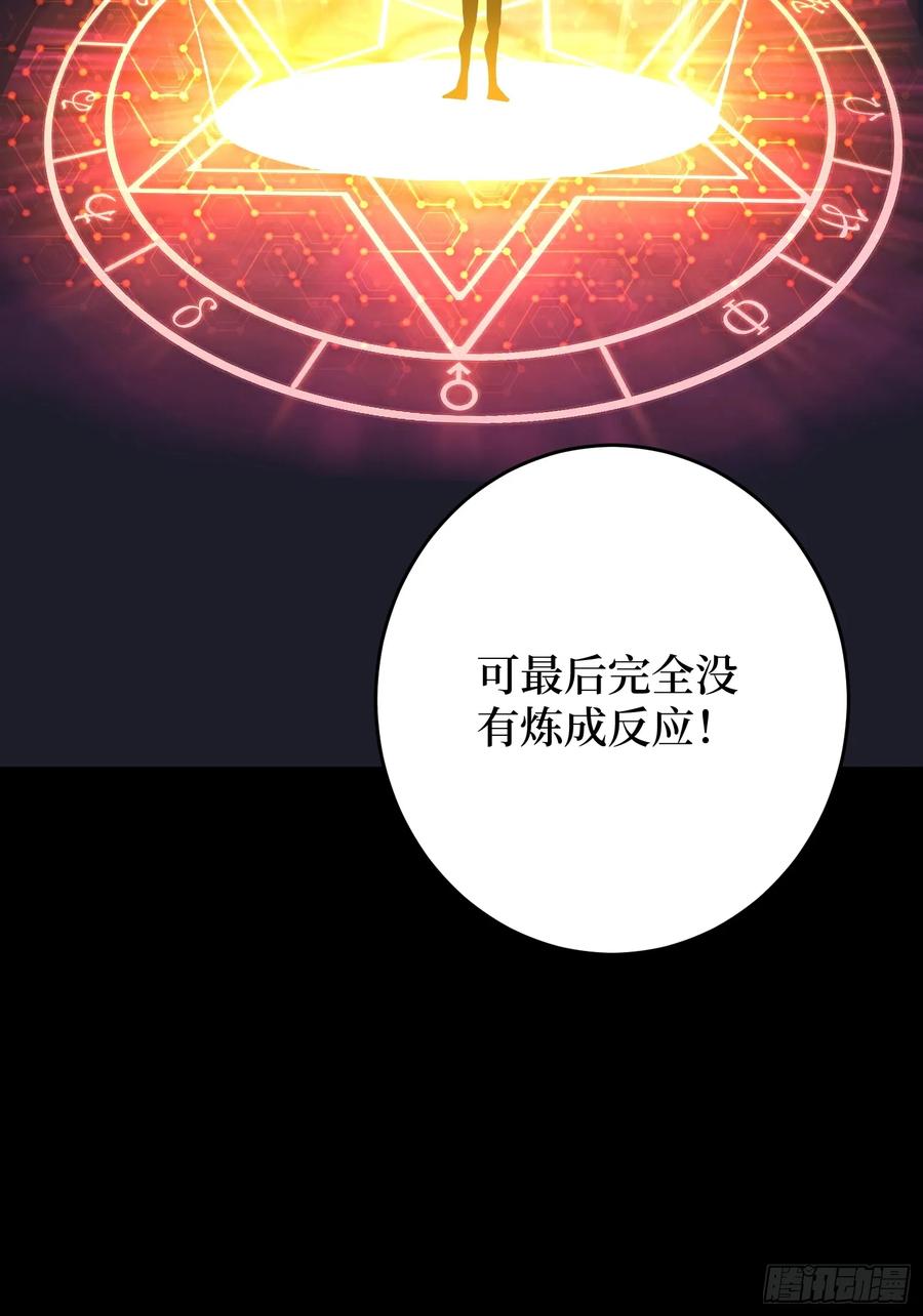 《我真不是反派大佬》第174话 修罗场 第53页
