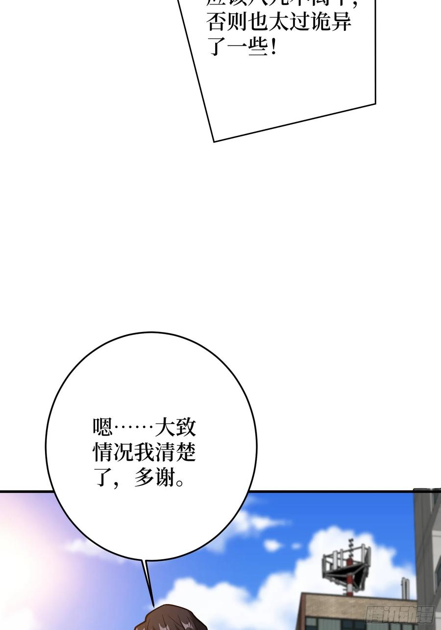 《我真不是反派大佬》第174话 修罗场 第57页