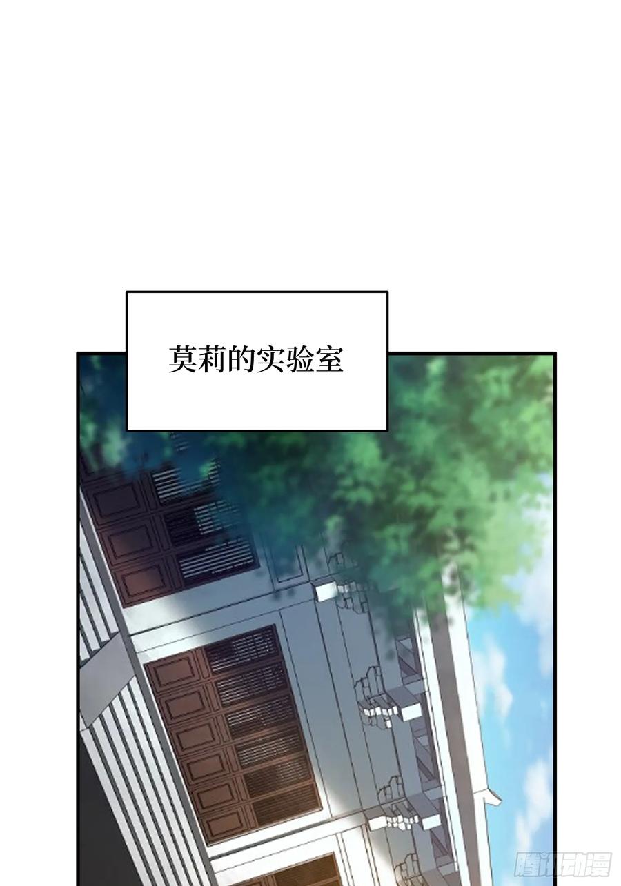 《我真不是反派大佬》第174话 修罗场 第59页