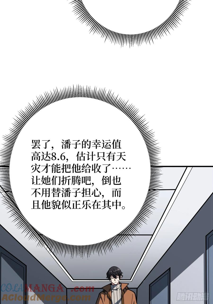 《我真不是反派大佬》第174话 修罗场 第64页
