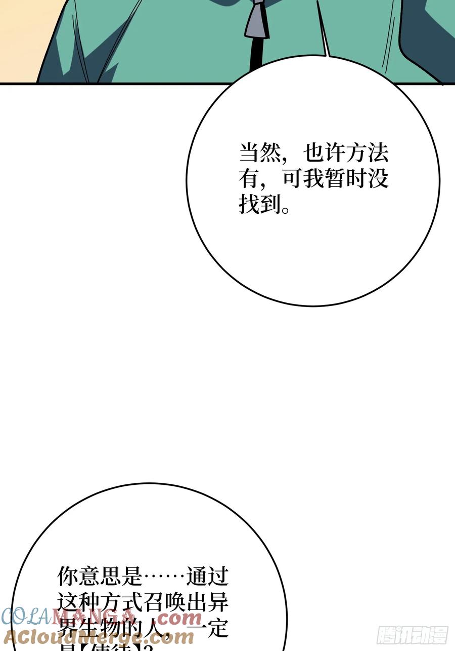 《我真不是反派大佬》第174话 修罗场 第55页