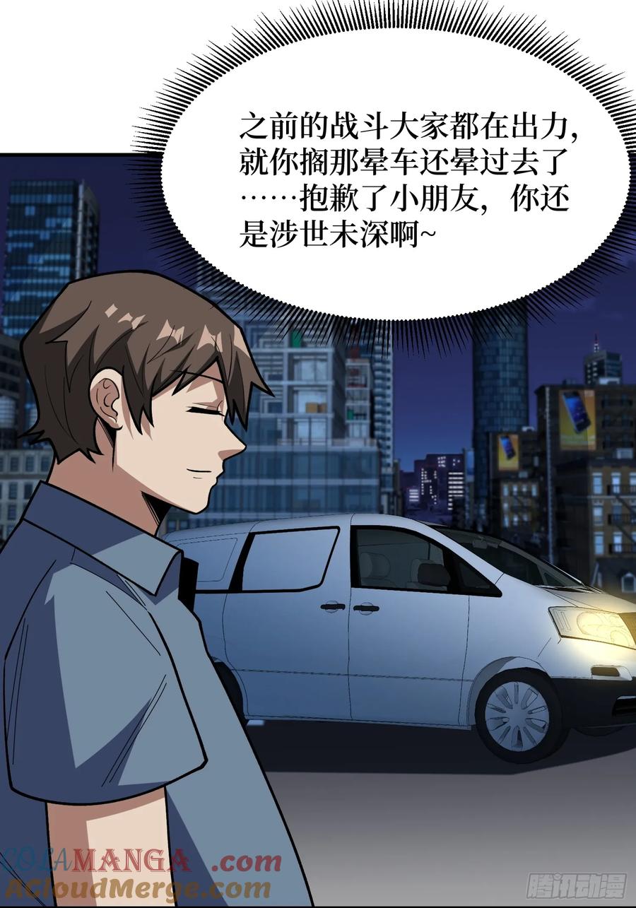 《我真不是反派大佬》第174话 修罗场 第16页