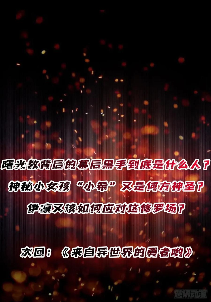 《我真不是反派大佬》第174话 修罗场 第72页