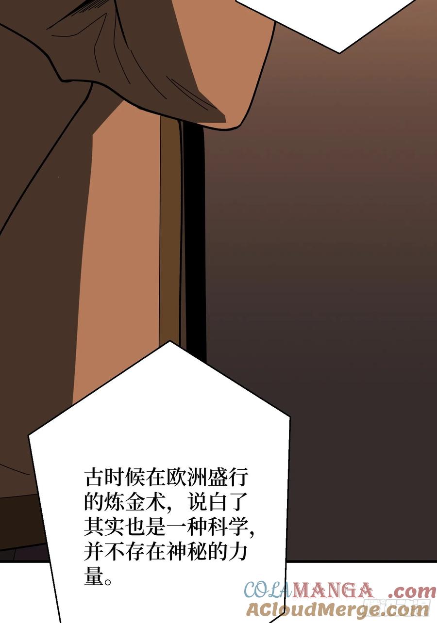 《我真不是反派大佬》第174话 修罗场 第49页