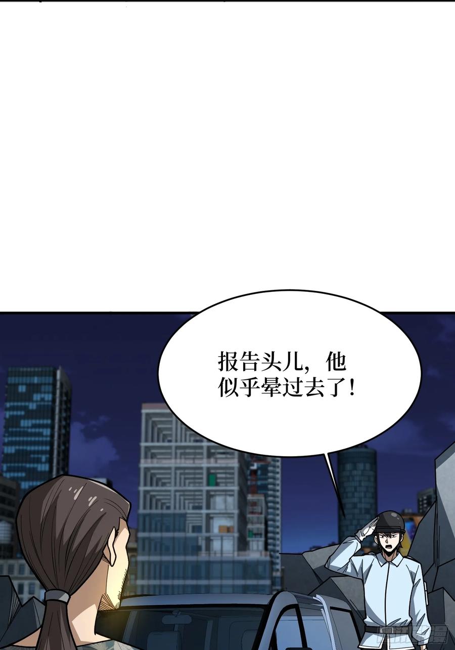 《我真不是反派大佬》第174话 修罗场 第17页