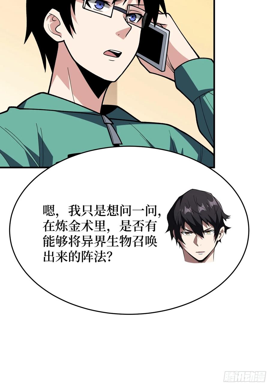 《我真不是反派大佬》第174话 修罗场 第26页