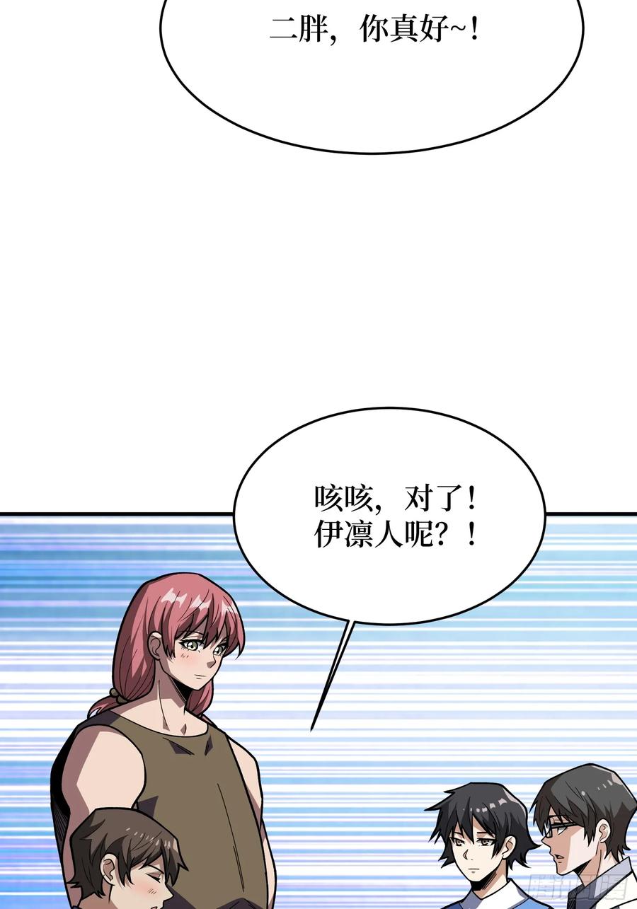 《我真不是反派大佬》第174话 修罗场 第6页