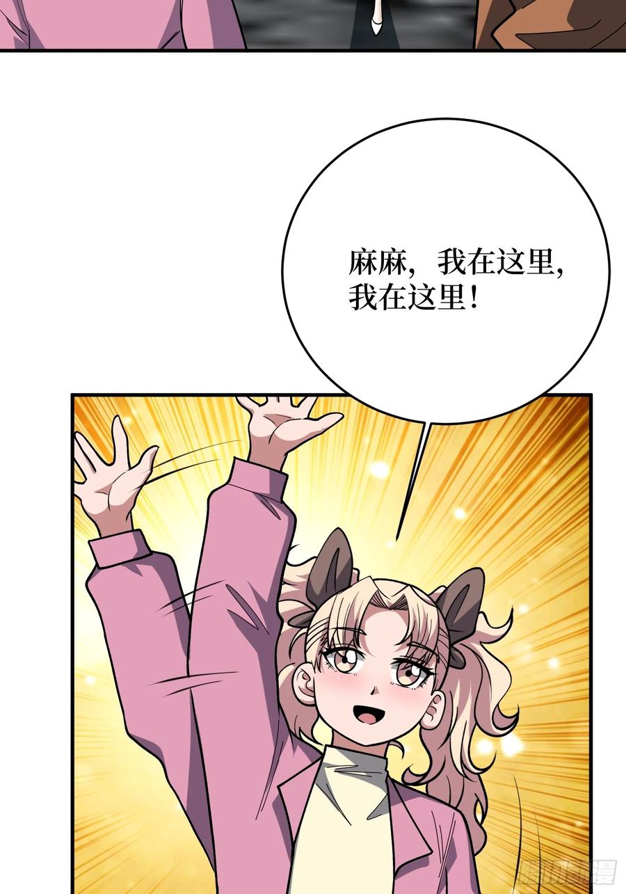 《我真不是反派大佬》第174话 修罗场 第41页