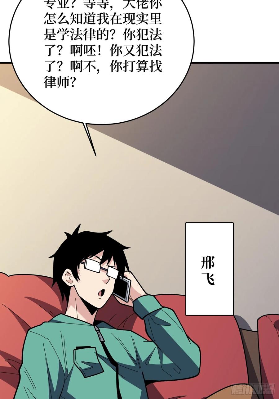 《我真不是反派大佬》第174话 修罗场 第23页