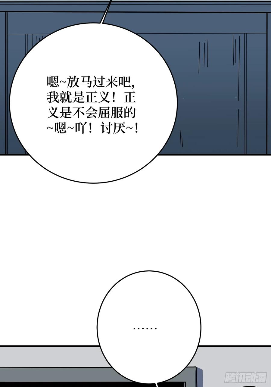 《我真不是反派大佬》第174话 修罗场 第62页