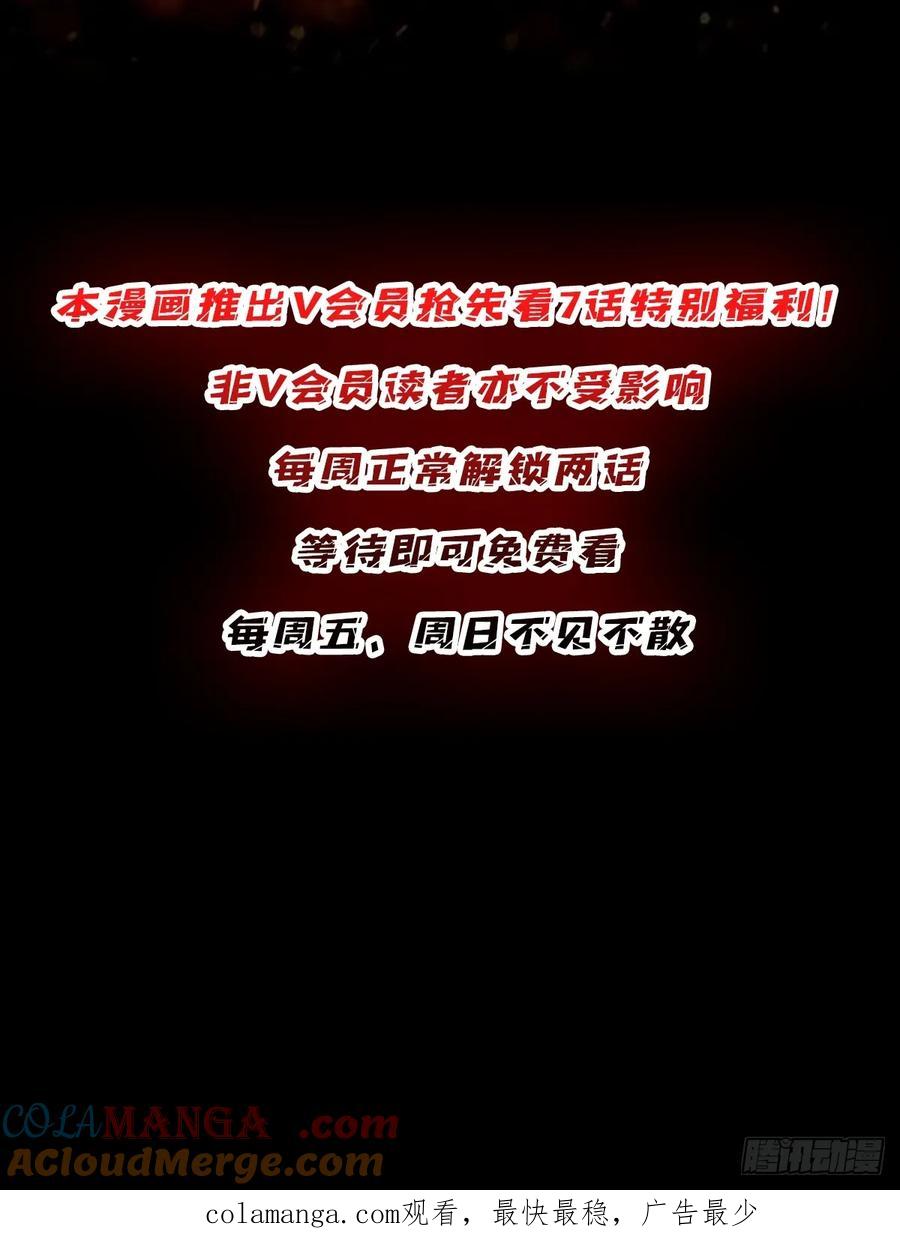 《我真不是反派大佬》第174话 修罗场 第73页