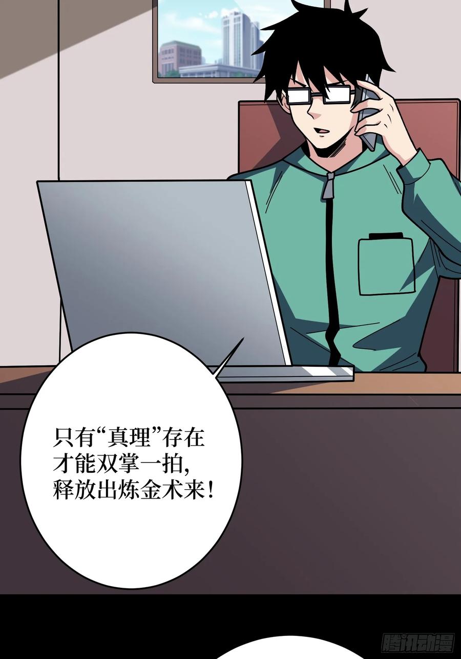 《我真不是反派大佬》第174话 修罗场 第51页