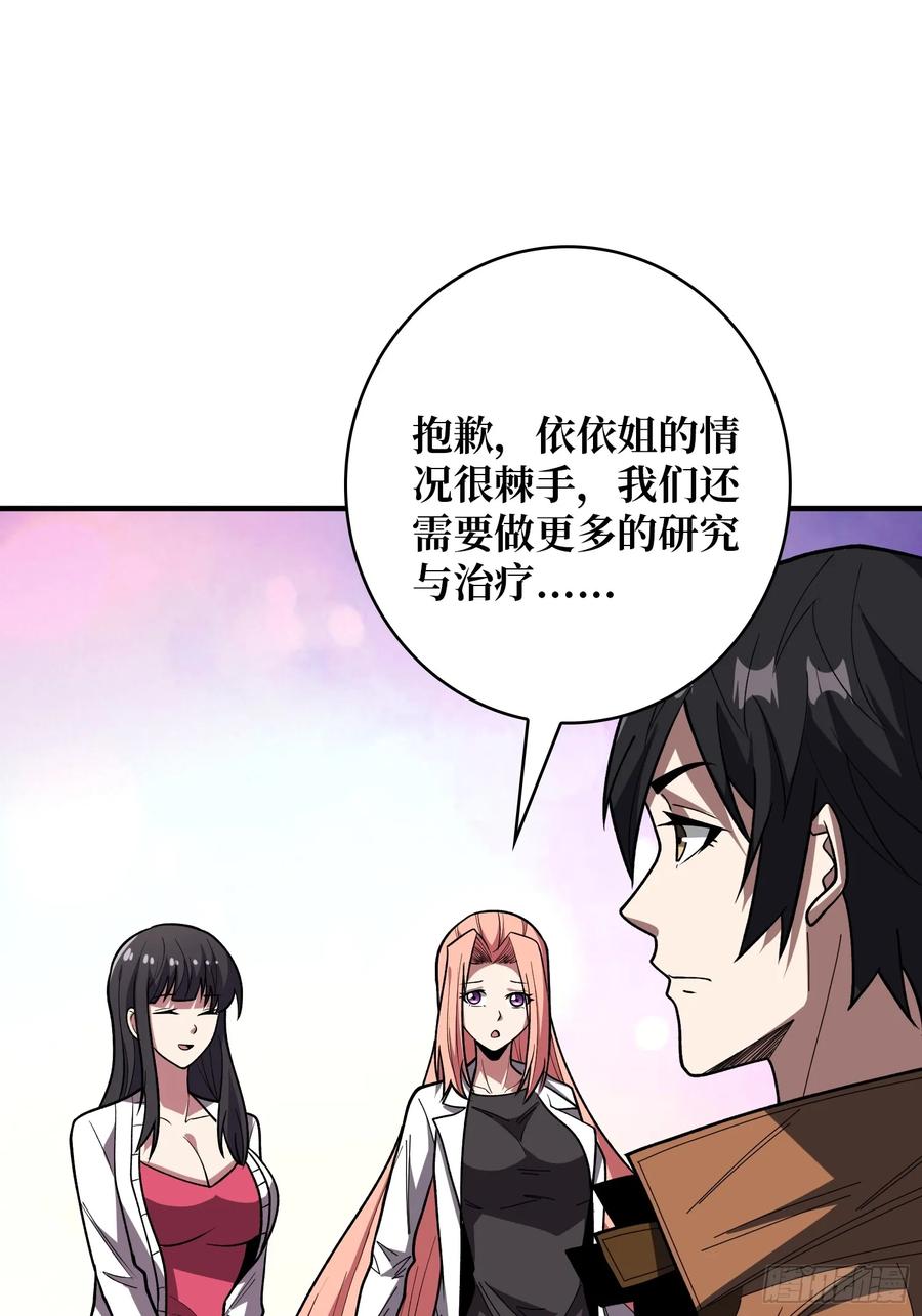 《我真不是反派大佬》第174话 修罗场 第68页