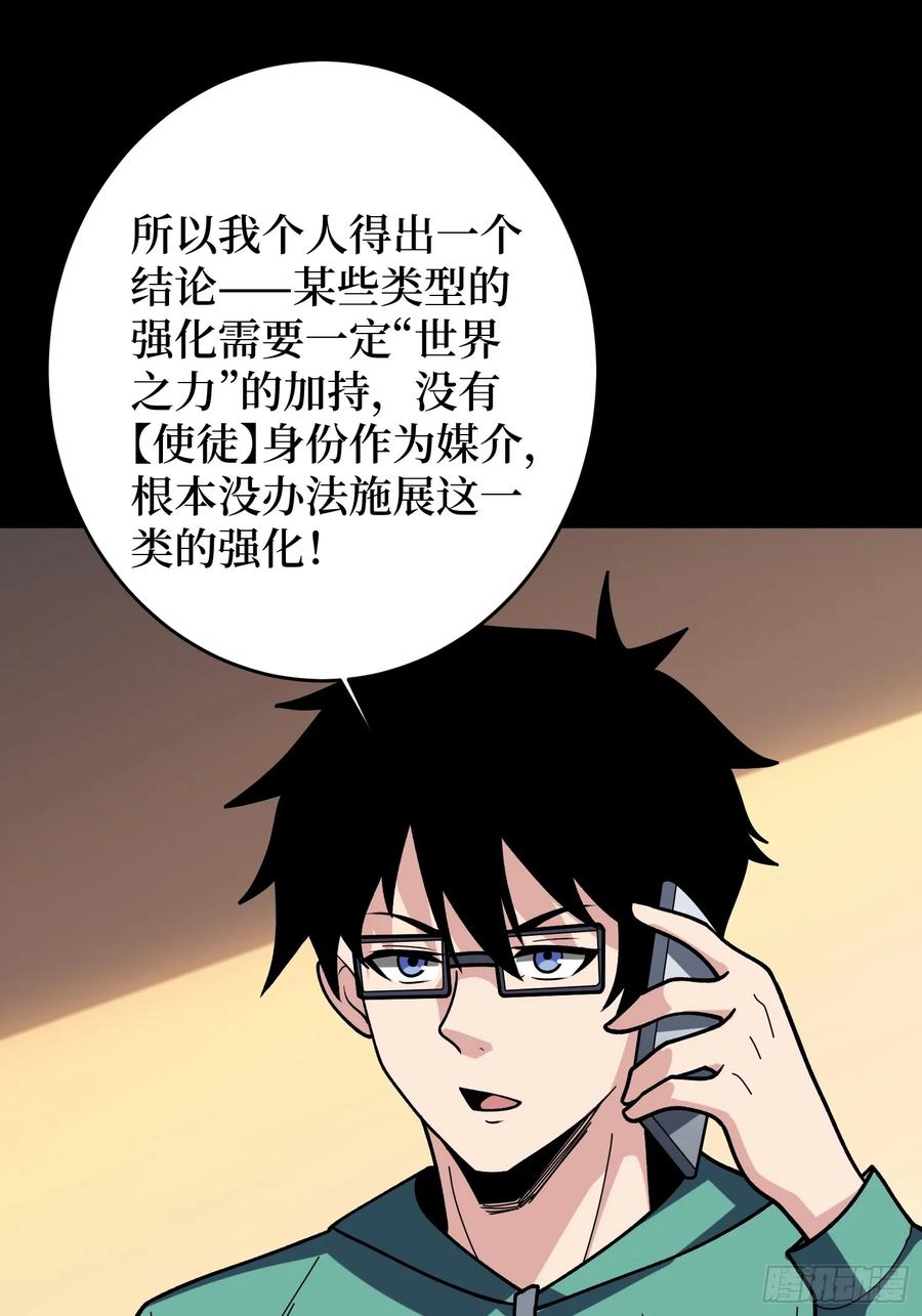 《我真不是反派大佬》第174话 修罗场 第54页