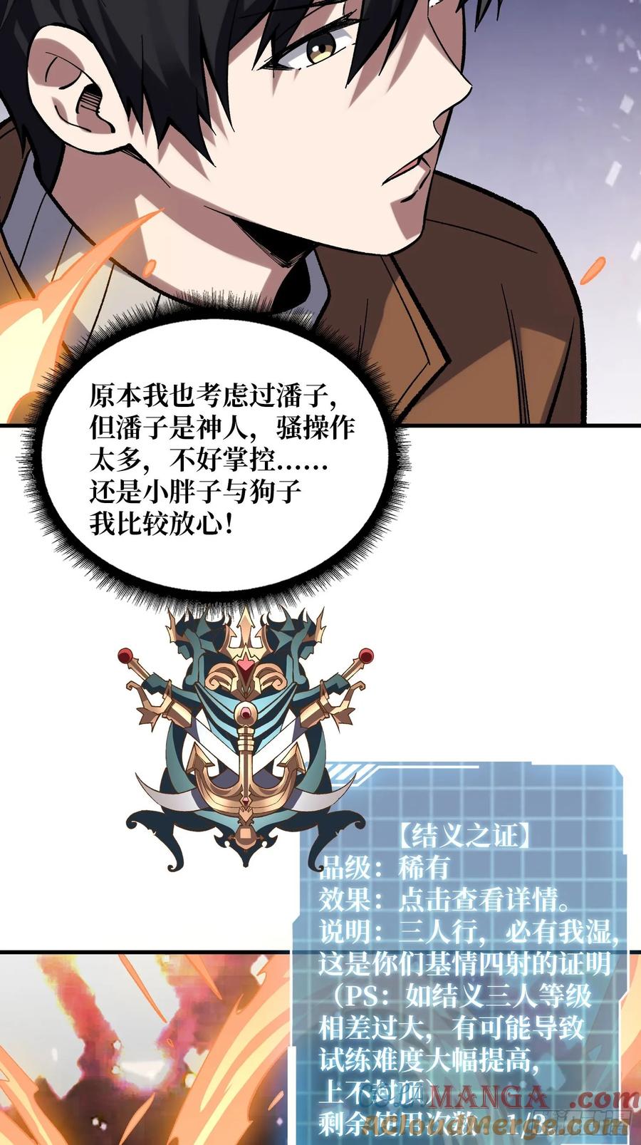 《我真不是反派大佬》第175话 来自异世界的勇者哟 第27页