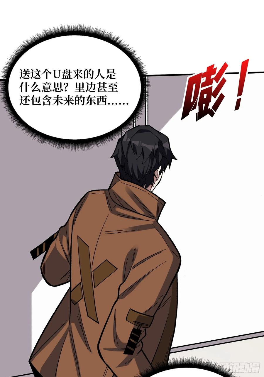 《我真不是反派大佬》第175话 来自异世界的勇者哟 第11页
