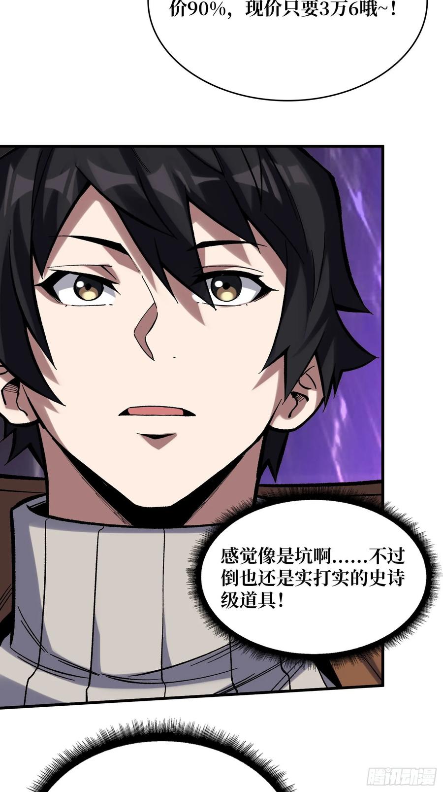 《我真不是反派大佬》第175话 来自异世界的勇者哟 第17页