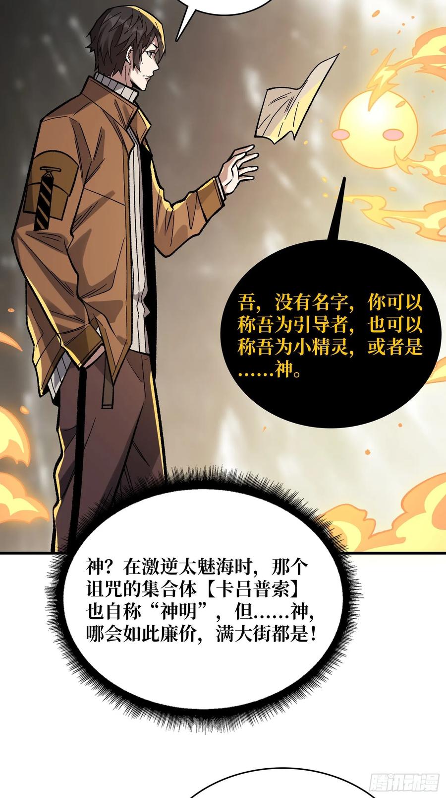 《我真不是反派大佬》第175话 来自异世界的勇者哟 第35页