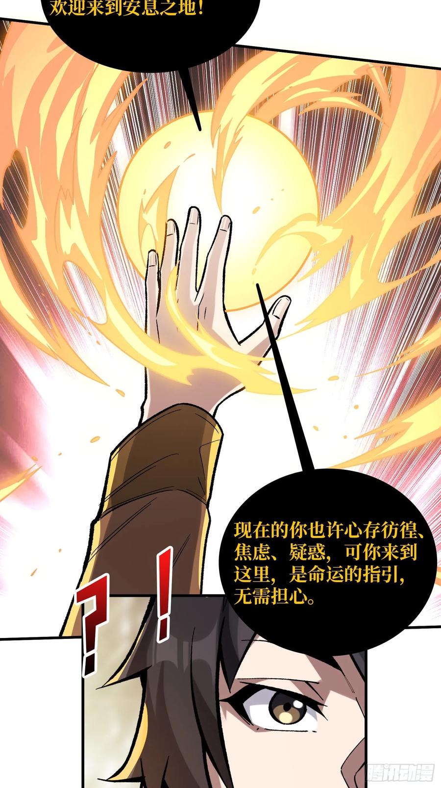 《我真不是反派大佬》第175话 来自异世界的勇者哟 第31页