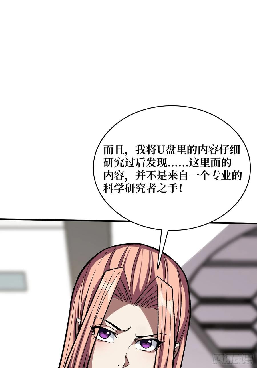 《我真不是反派大佬》第175话 来自异世界的勇者哟 第7页
