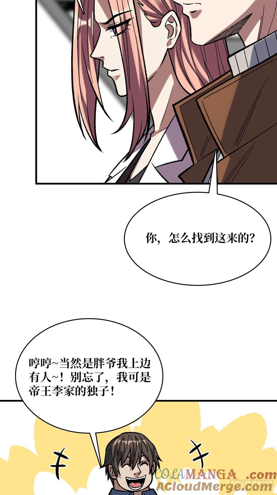 《我真不是反派大佬》第175话 来自异世界的勇者哟 第21页