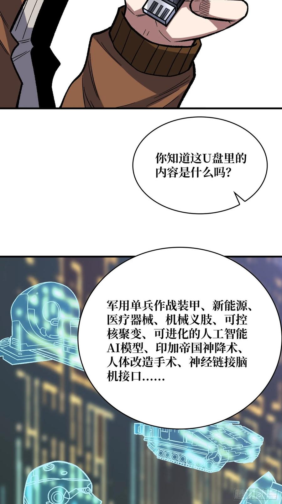《我真不是反派大佬》第175话 来自异世界的勇者哟 第5页