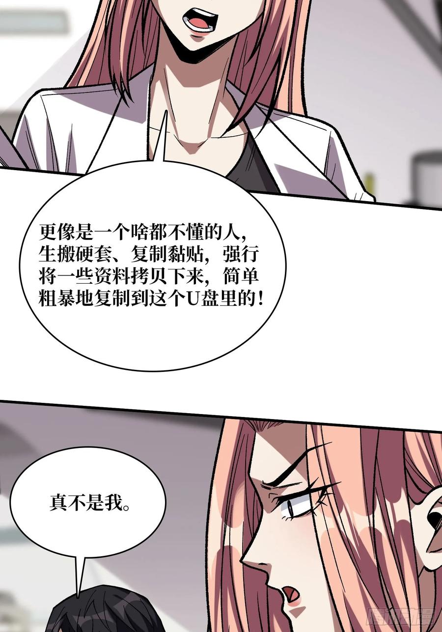 《我真不是反派大佬》第175话 来自异世界的勇者哟 第8页