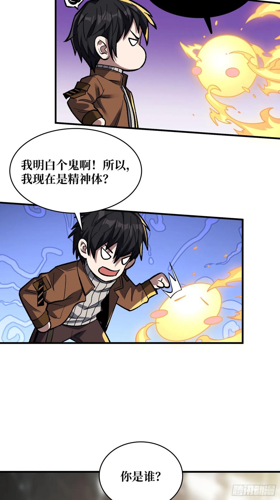 《我真不是反派大佬》第175话 来自异世界的勇者哟 第34页