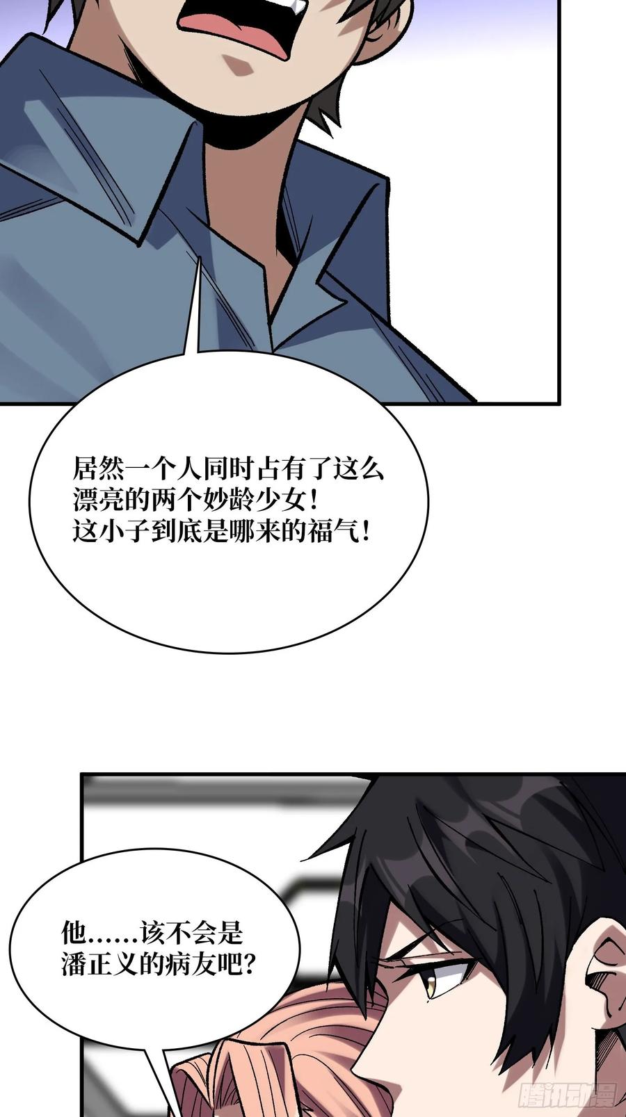 《我真不是反派大佬》第175话 来自异世界的勇者哟 第20页