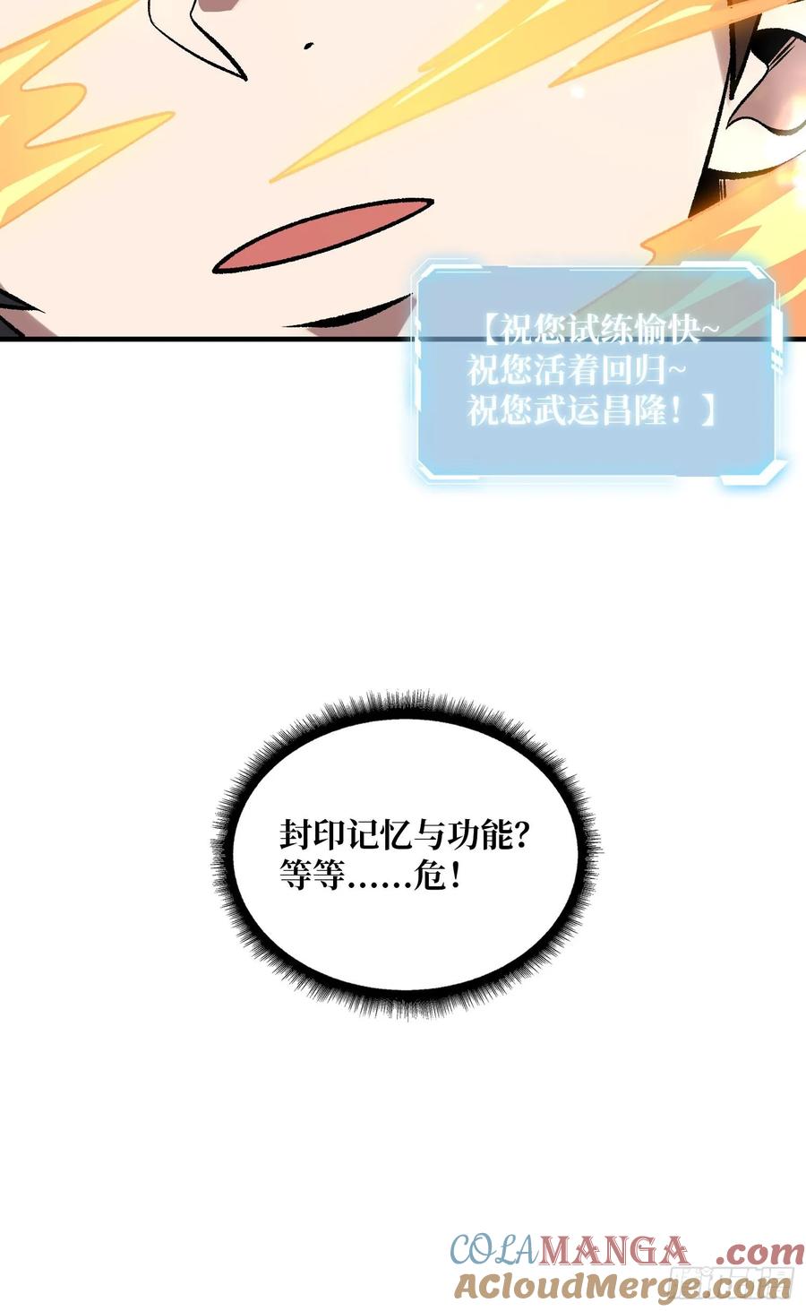 《我真不是反派大佬》第175话 来自异世界的勇者哟 第45页