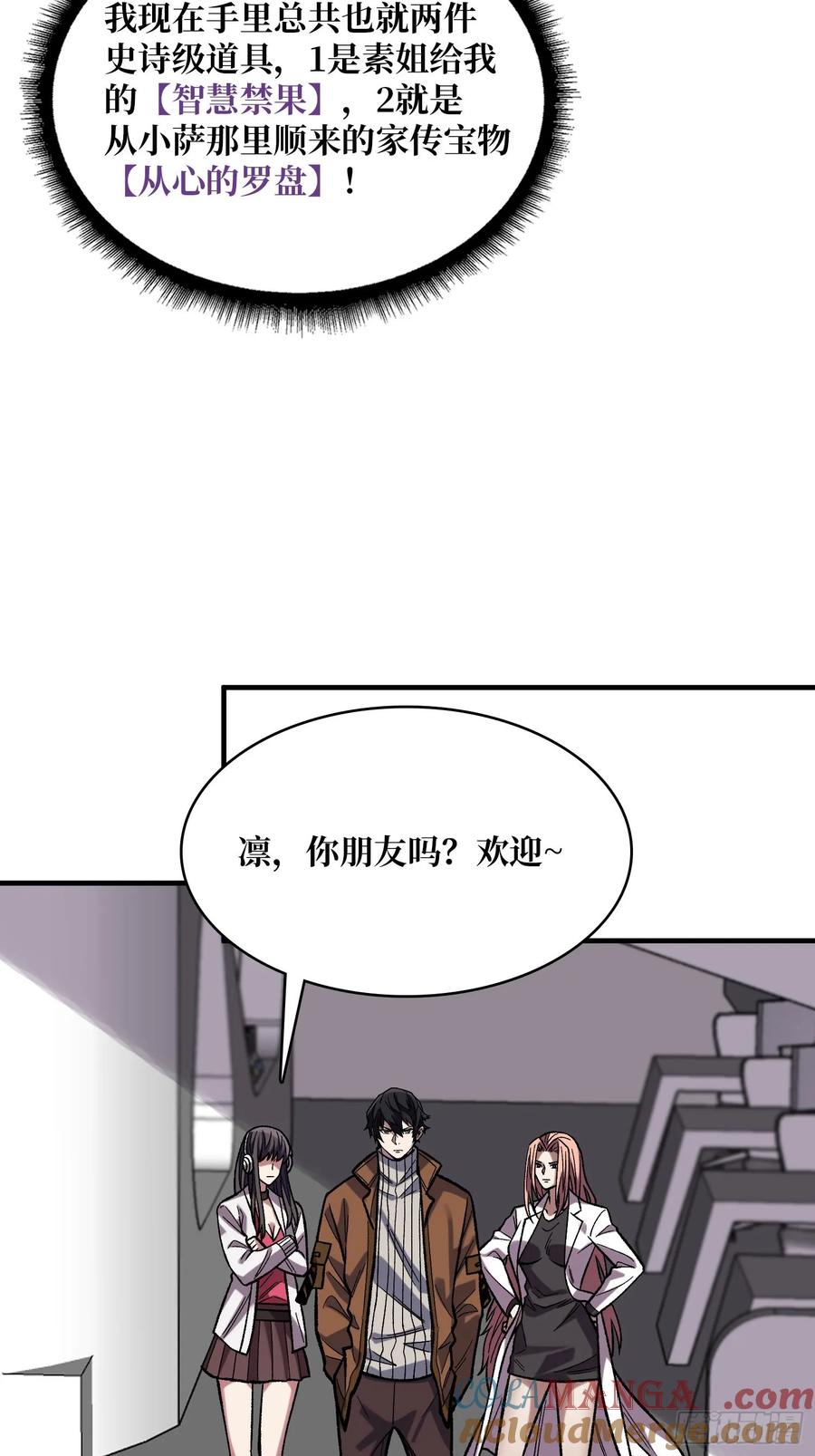 《我真不是反派大佬》第175话 来自异世界的勇者哟 第18页