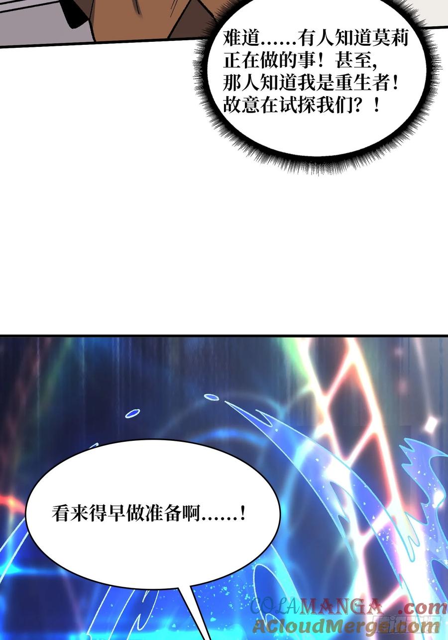 《我真不是反派大佬》第175话 来自异世界的勇者哟 第12页