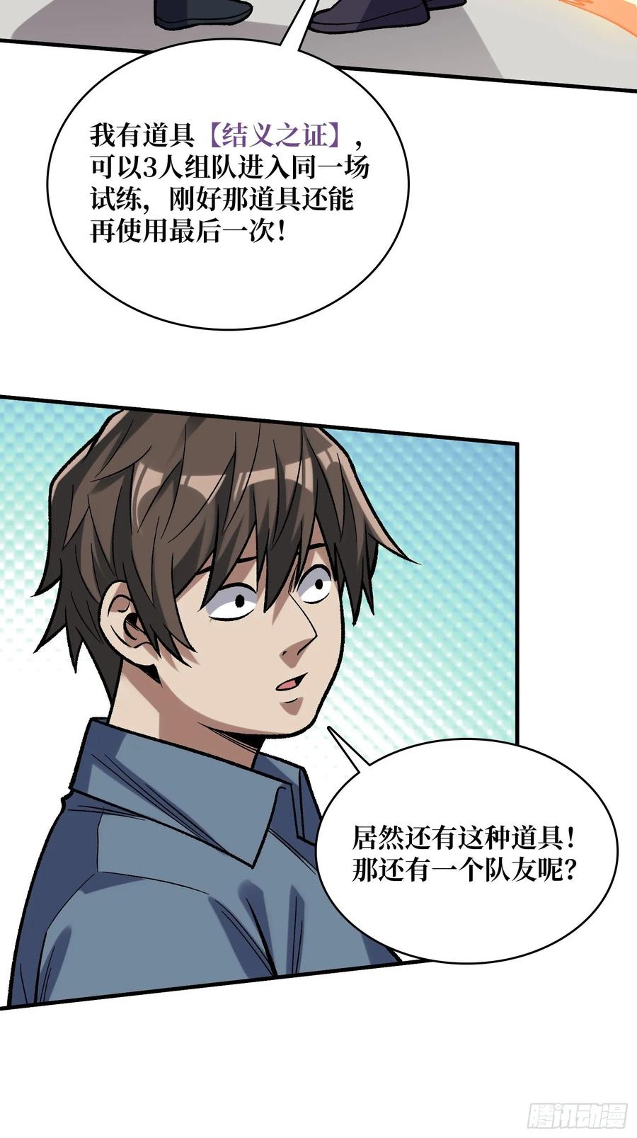 《我真不是反派大佬》第175话 来自异世界的勇者哟 第25页