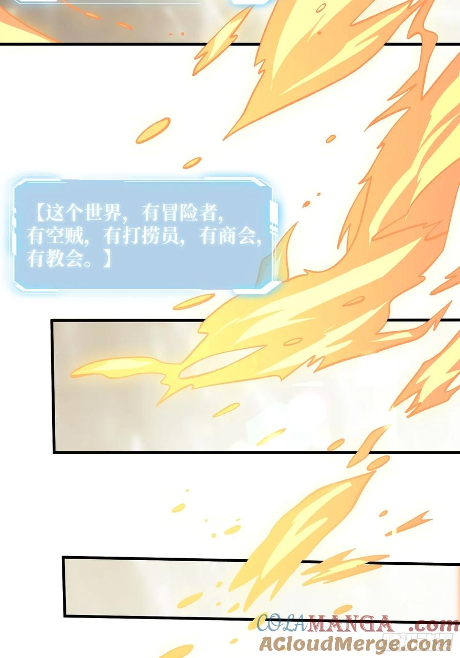 《我真不是反派大佬》第175话 来自异世界的勇者哟 第42页
