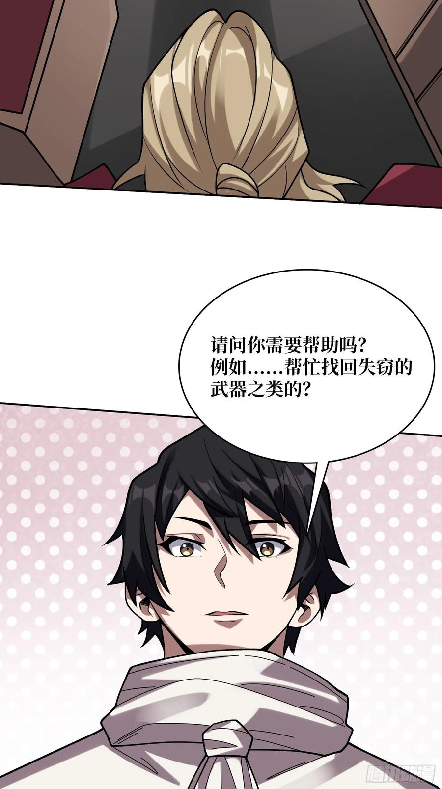 《我真不是反派大佬》第176话 自创任务 第38页