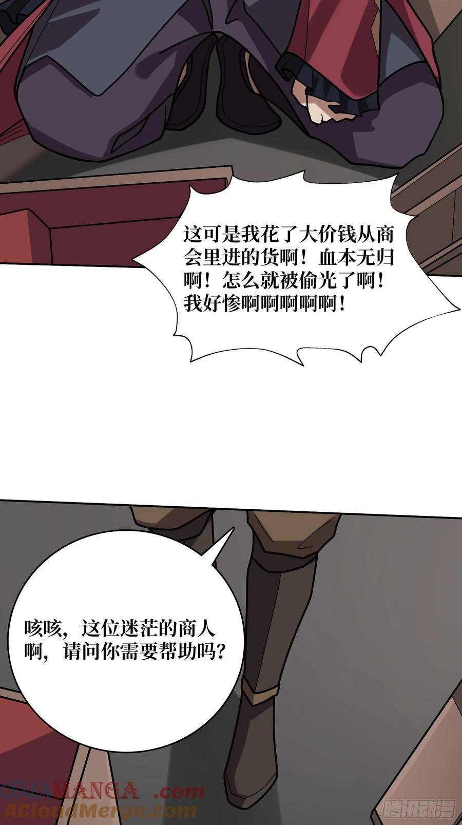 《我真不是反派大佬》第176话 自创任务 第37页