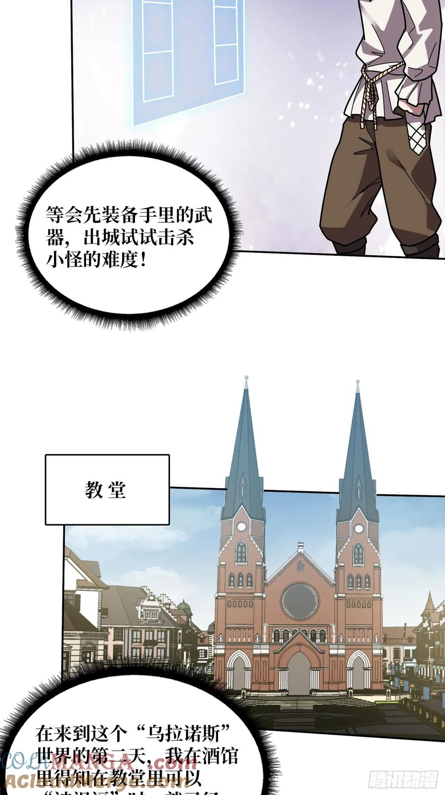 《我真不是反派大佬》第176话 自创任务 第43页