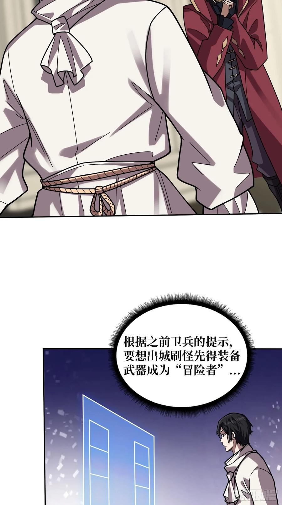 《我真不是反派大佬》第176话 自创任务 第42页