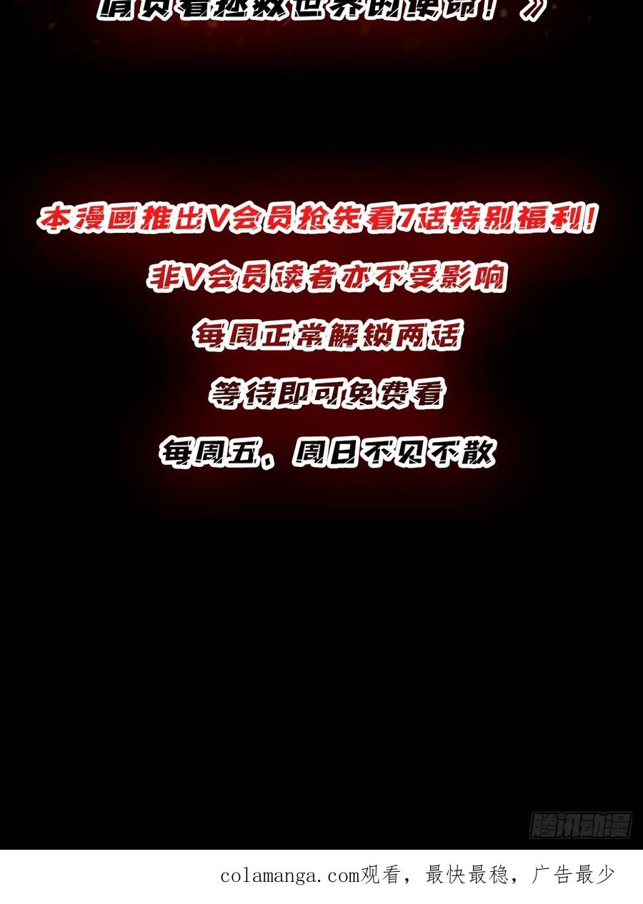 《我真不是反派大佬》第176话 自创任务 第53页