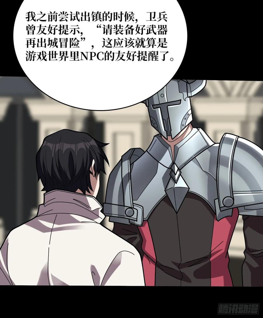 《我真不是反派大佬》第176话 自创任务 第20页