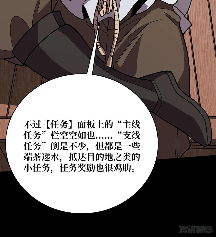 《我真不是反派大佬》第176话 自创任务 第12页