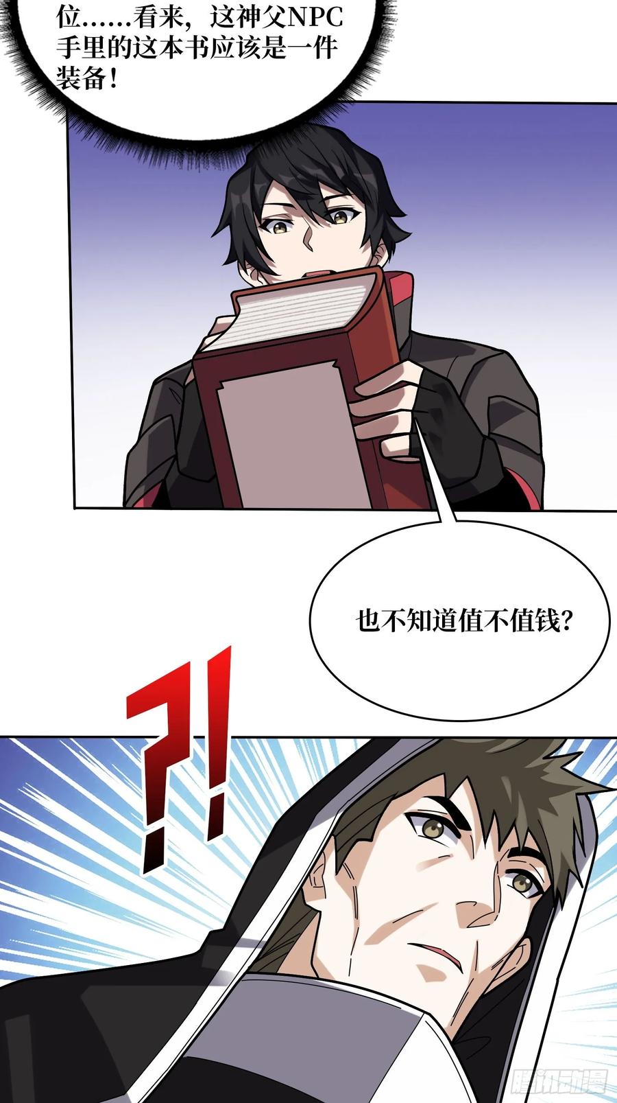 《我真不是反派大佬》第176话 自创任务 第50页