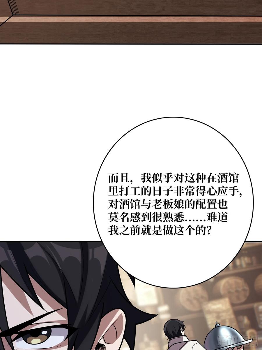 《我真不是反派大佬》第176话 自创任务 第8页