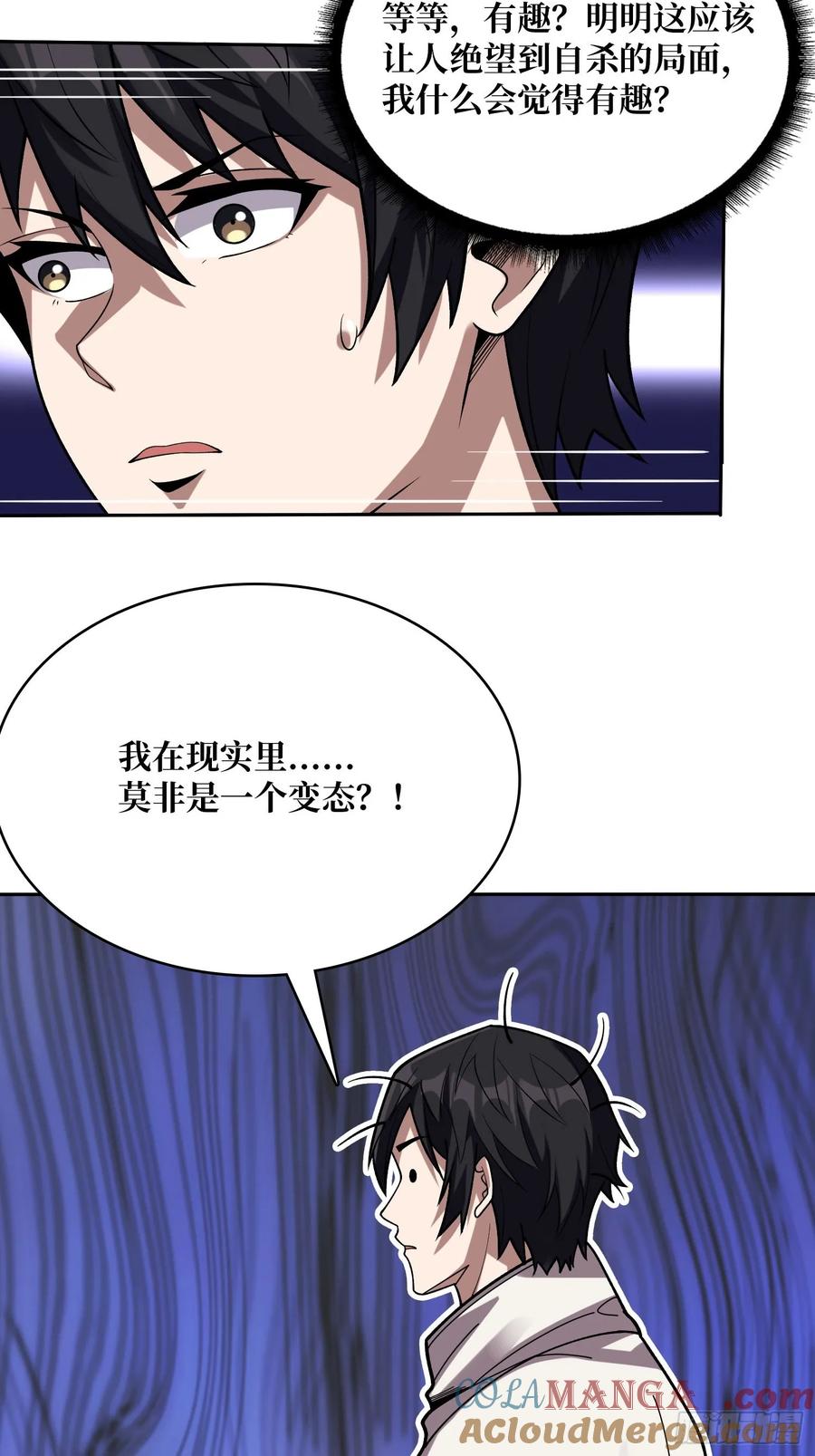 《我真不是反派大佬》第176话 自创任务 第16页