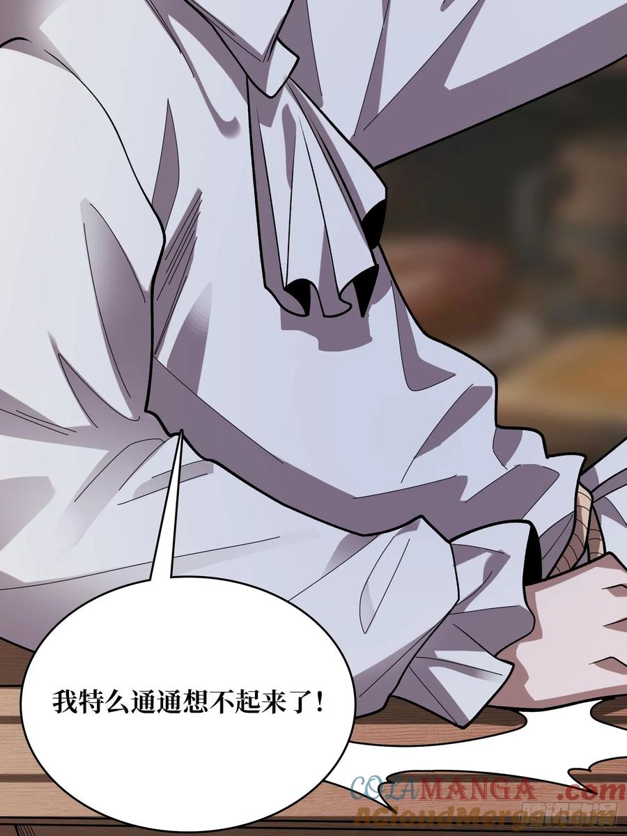 《我真不是反派大佬》第176话 自创任务 第7页