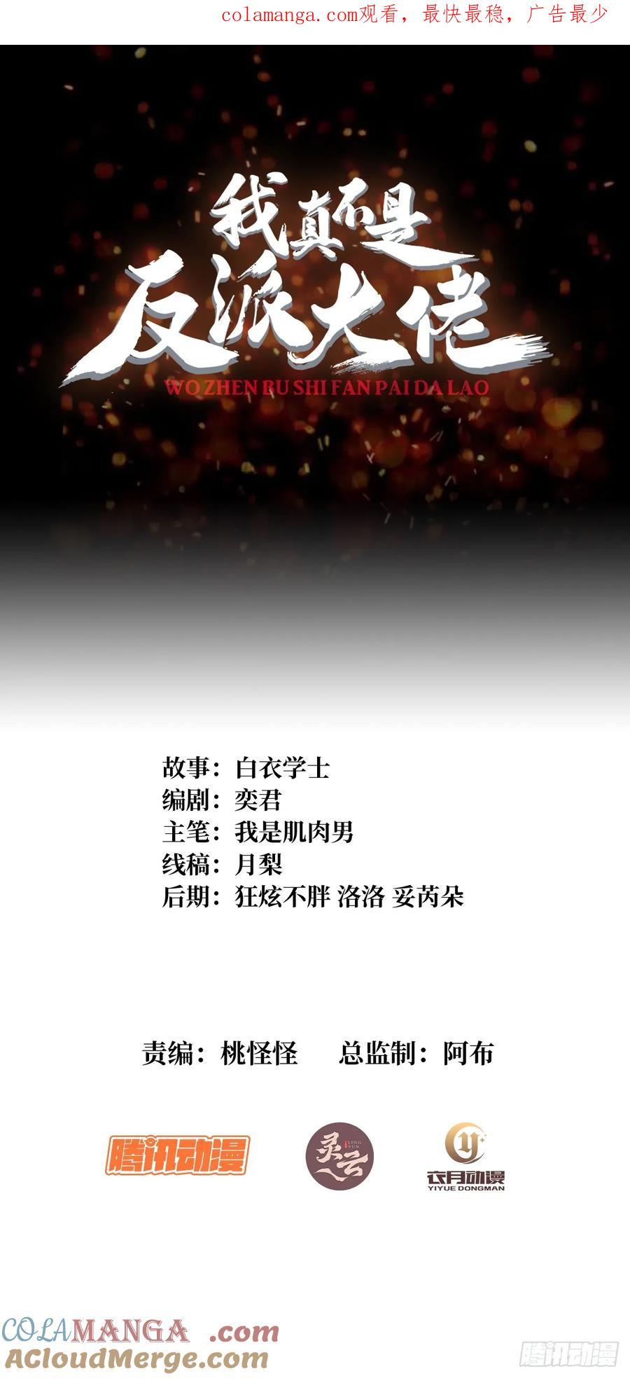《我真不是反派大佬》第176话 自创任务 第1页