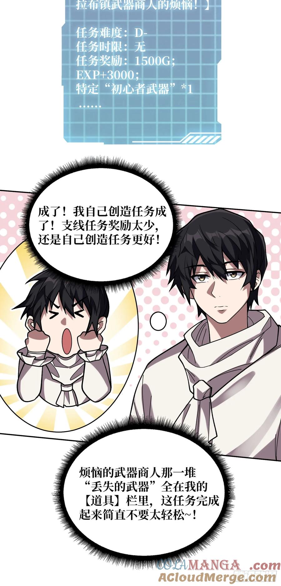 《我真不是反派大佬》第176话 自创任务 第40页